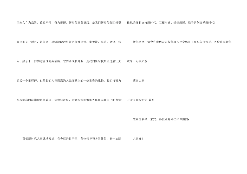 有关开业庆典答谢词三篇_第2页