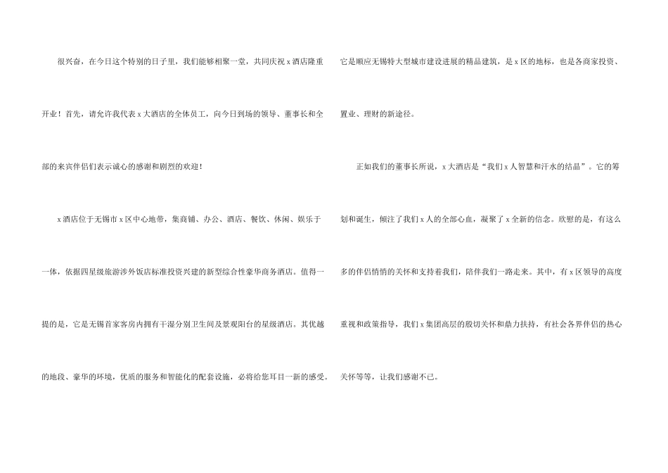 有关开业庆典答谢词三篇_第3页