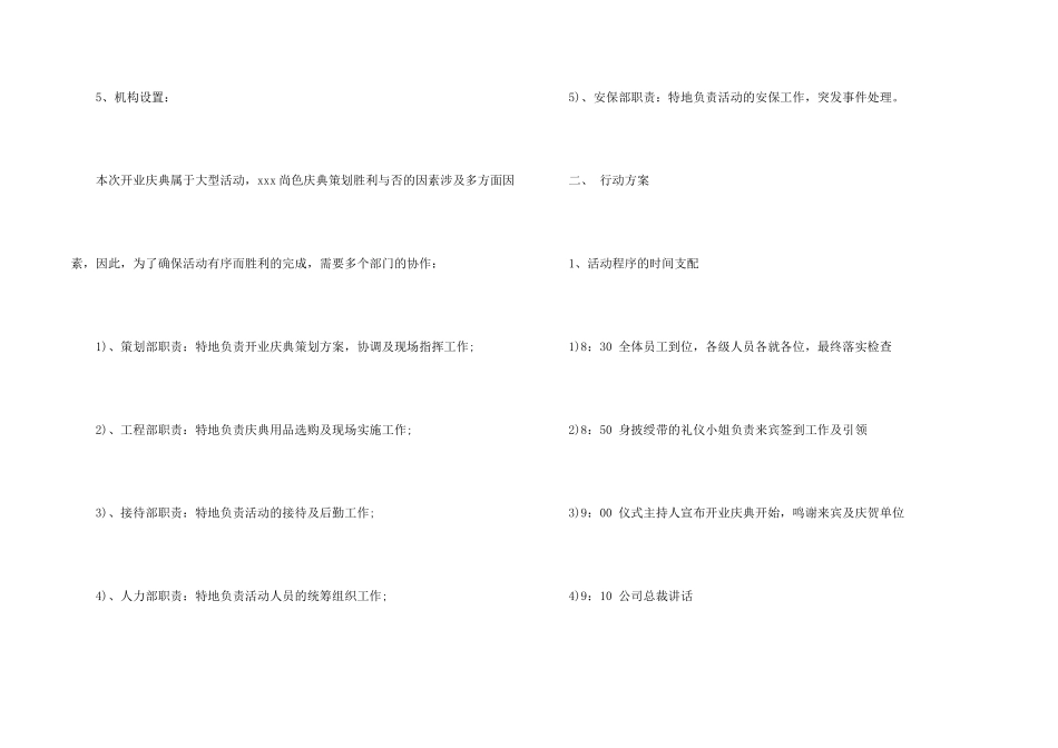 有关开业庆典策划方案模板集锦6篇_第2页