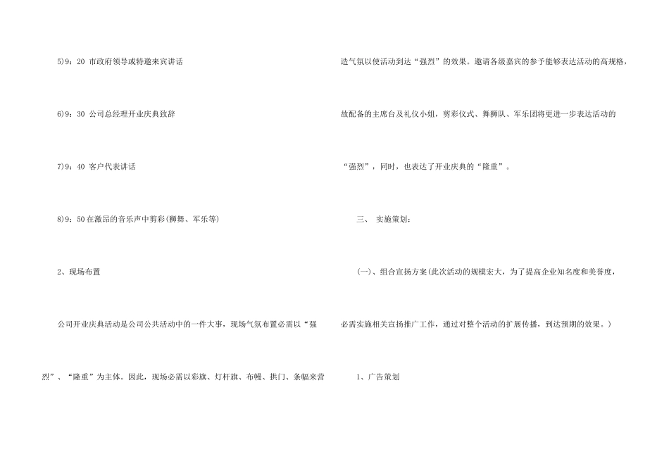 有关开业庆典策划方案模板集锦6篇_第3页