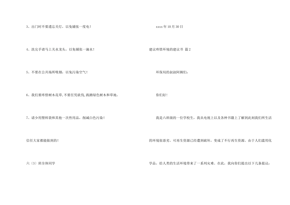 有关建议保护环境的建议书汇总7篇_第2页