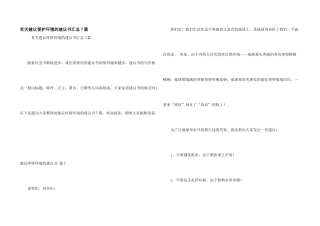 有关建议保护环境的建议书汇总7篇