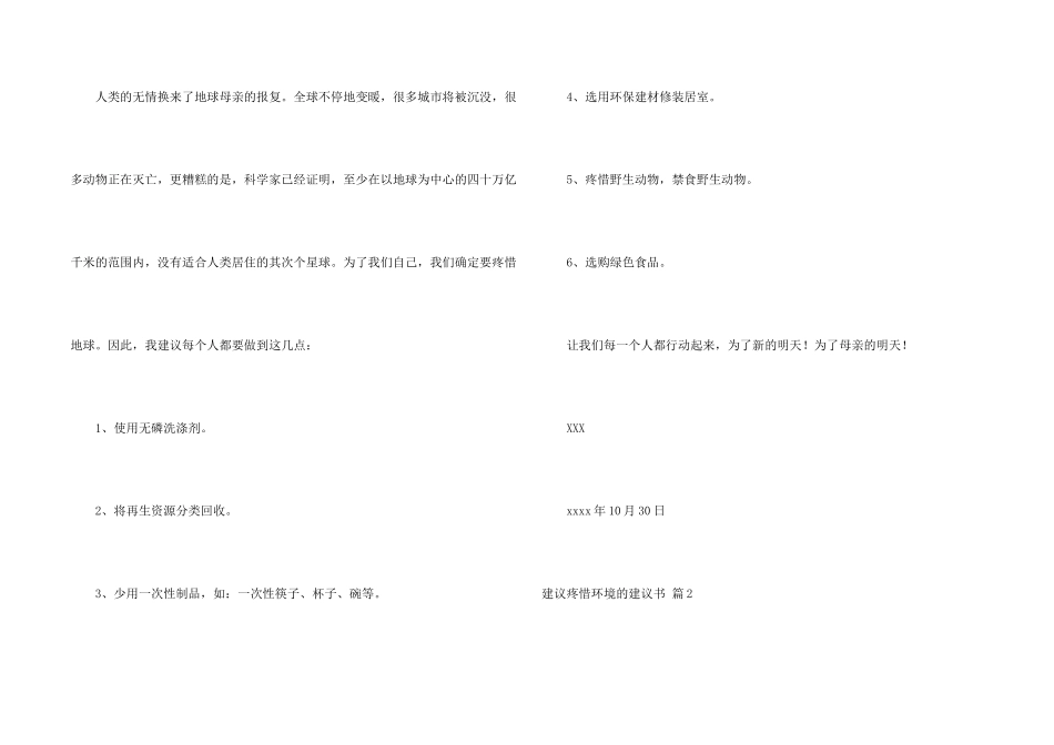 有关建议保护环境的建议书集合5篇_第2页