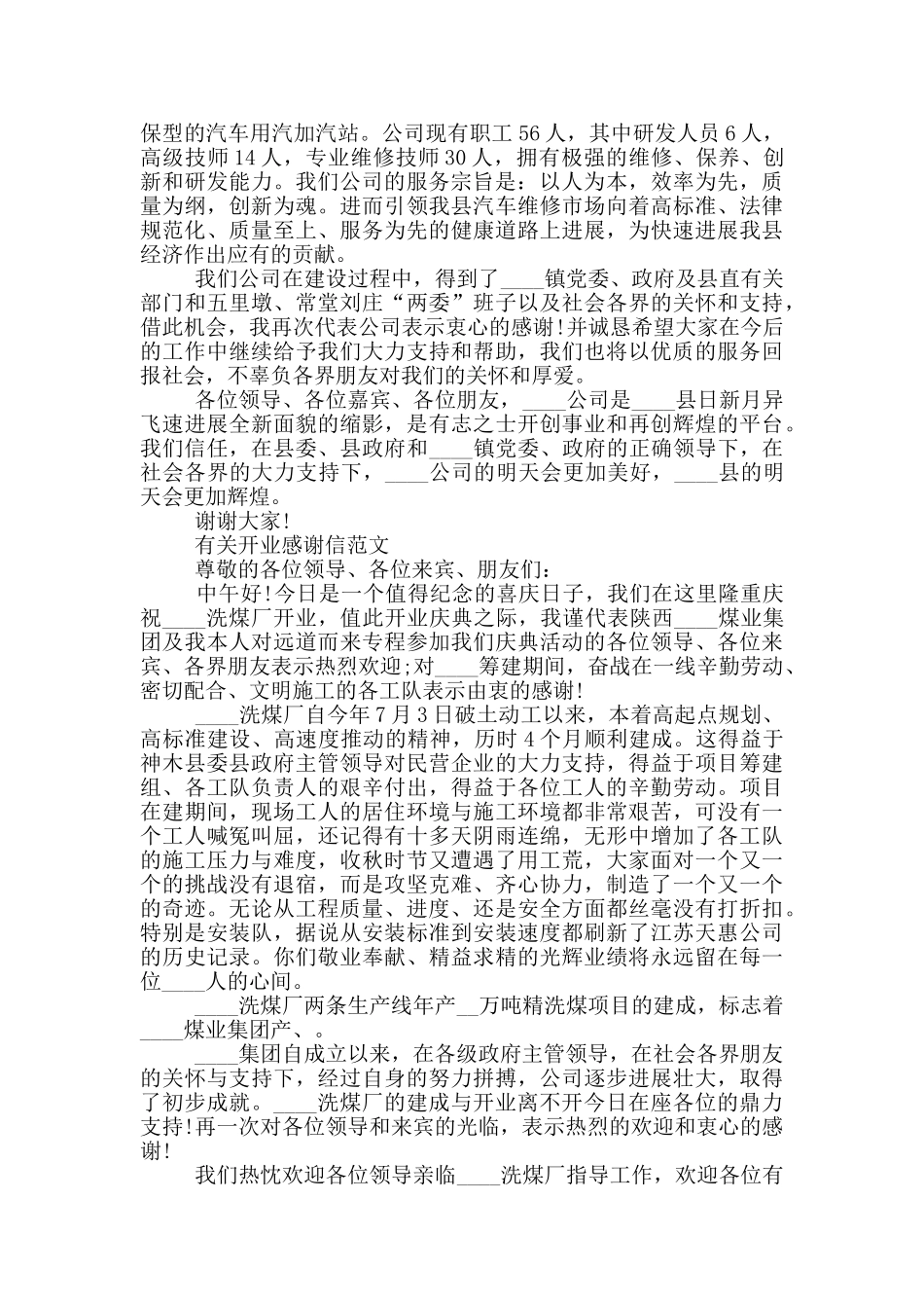 有关开业感谢信范文三篇_第2页