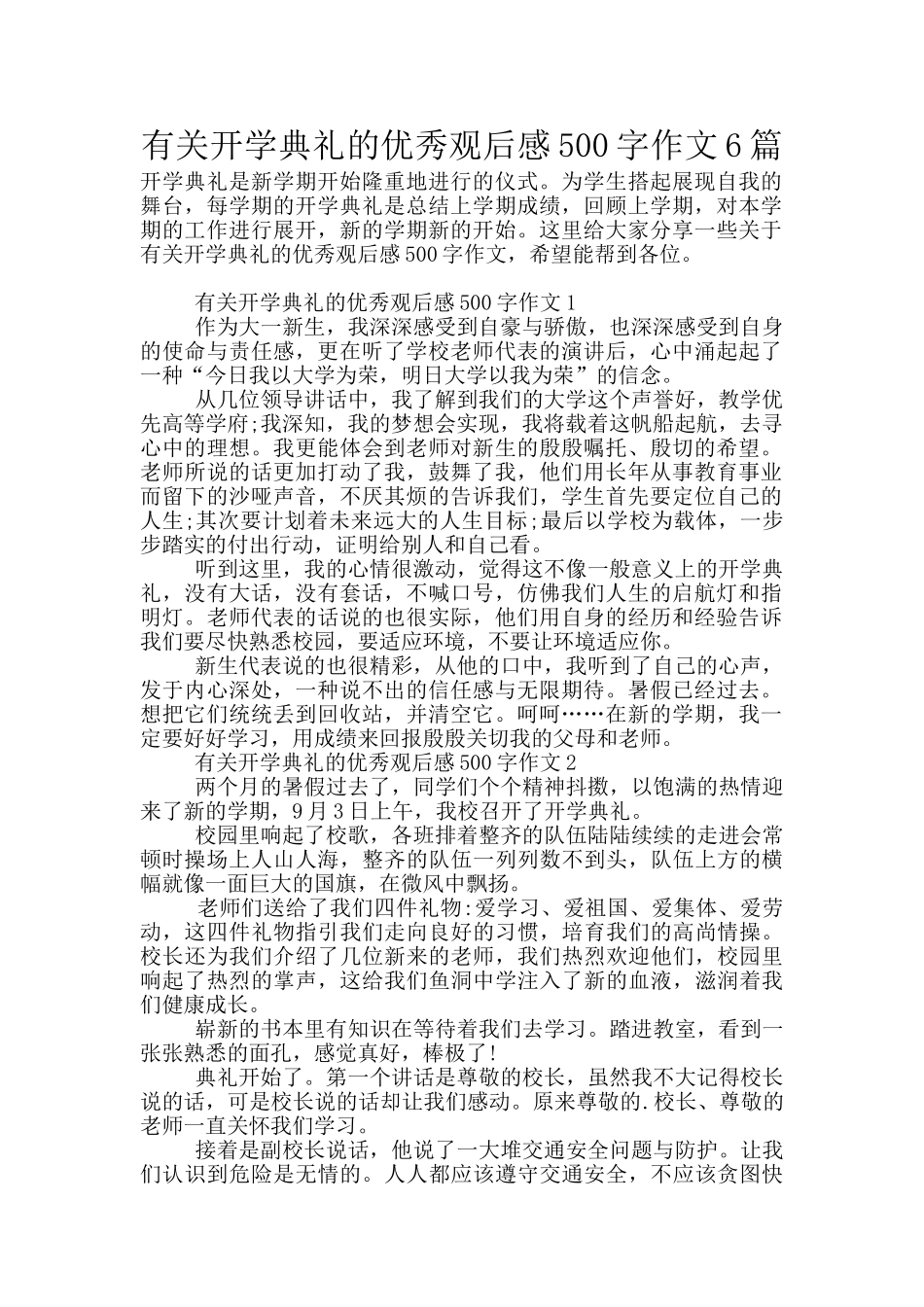 有关开学典礼的优秀观后感500字作文6篇_第1页