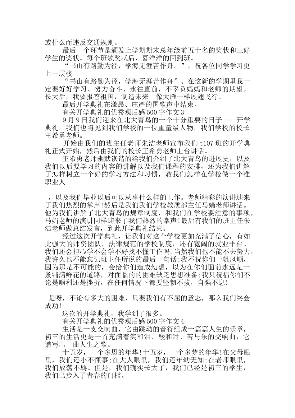 有关开学典礼的优秀观后感500字作文6篇_第2页
