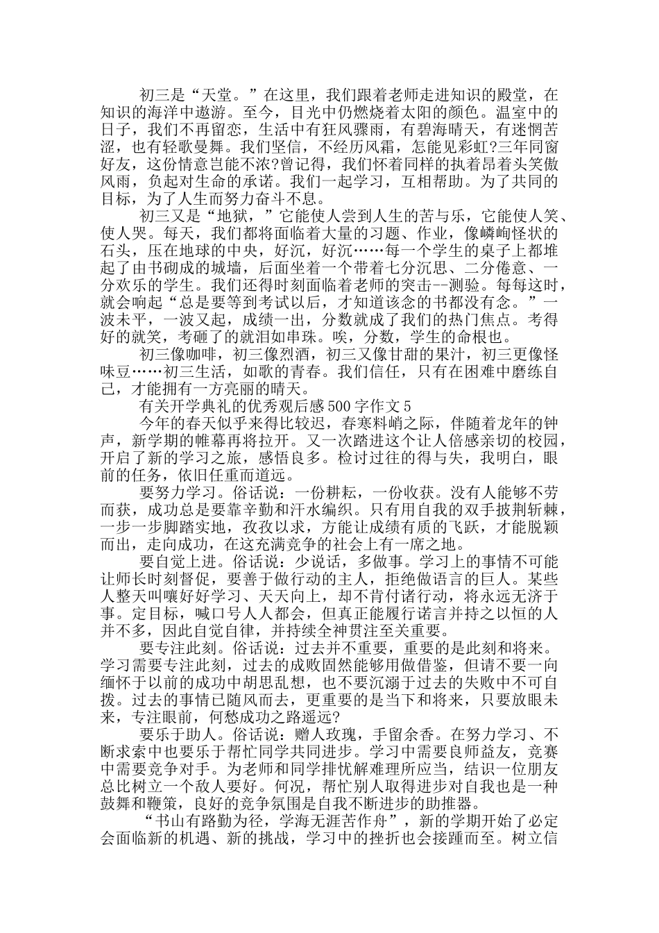 有关开学典礼的优秀观后感500字作文6篇_第3页