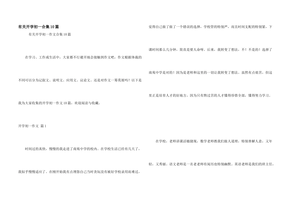 有关开学初一合集10篇_第1页