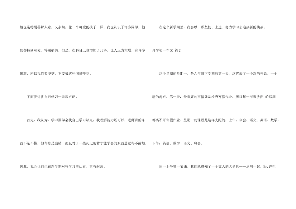 有关开学初一合集10篇_第2页