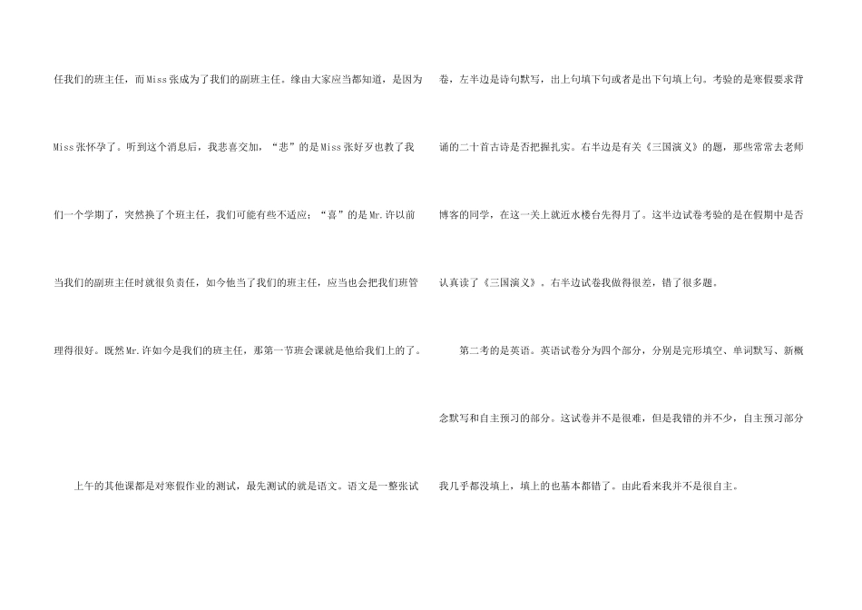 有关开学初一合集10篇_第3页