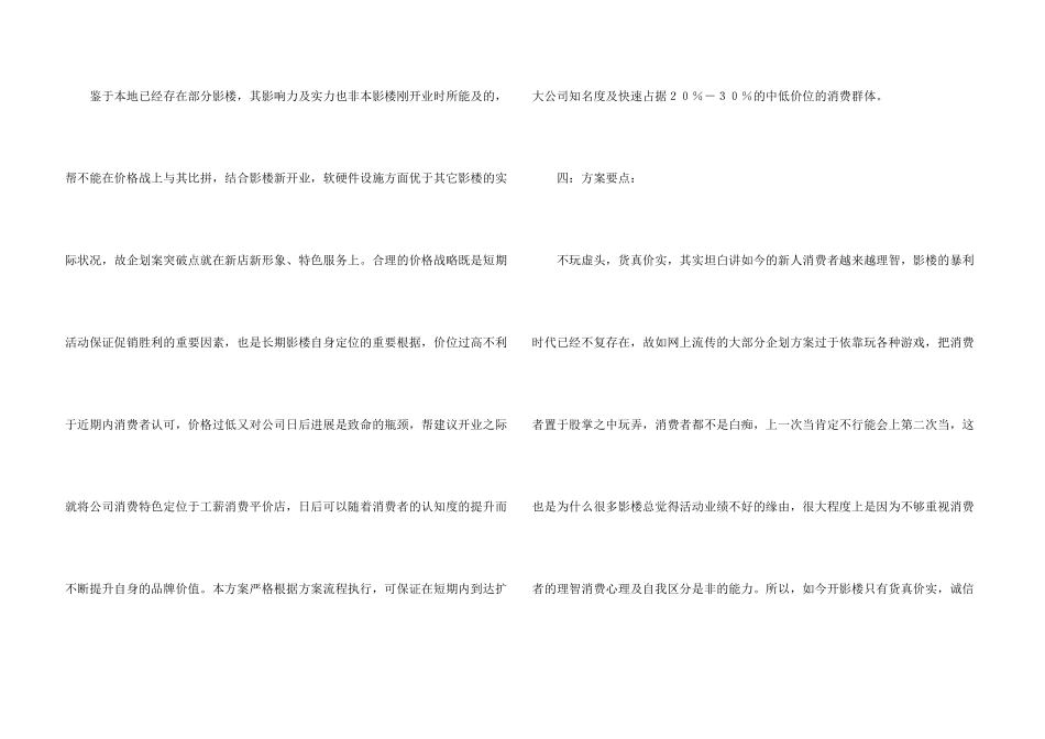 有关开业庆典策划方案模板集合八篇_第3页