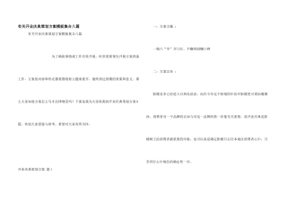 有关开业庆典策划方案模板集合八篇