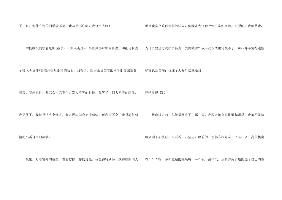 有关开学周记六篇_第2页