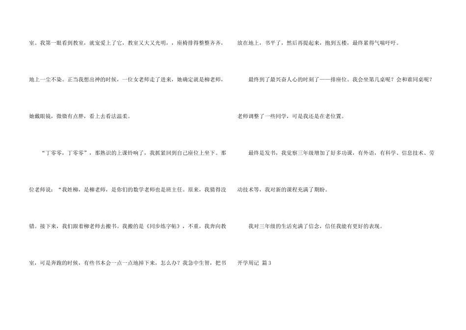 有关开学周记六篇_第3页