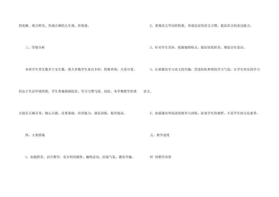 有关开学教学计划三篇_第2页