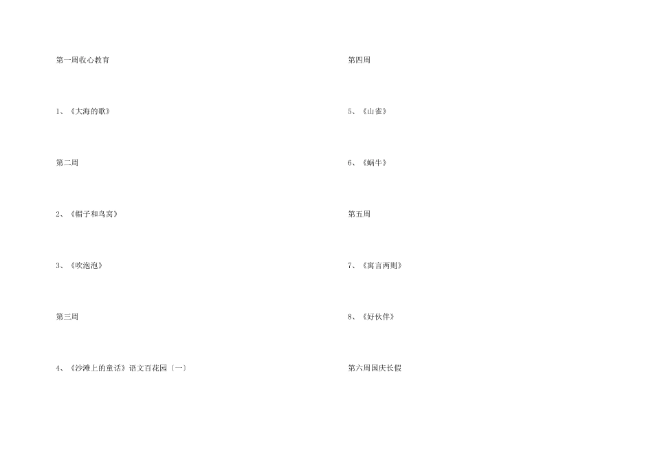 有关开学教学计划三篇_第3页
