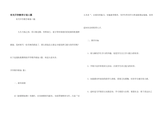 有关开学教学计划三篇