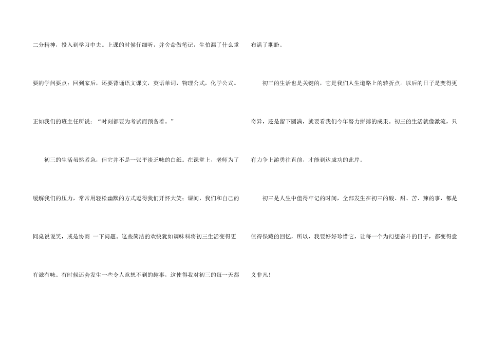 有关开学周记模板五篇_第2页