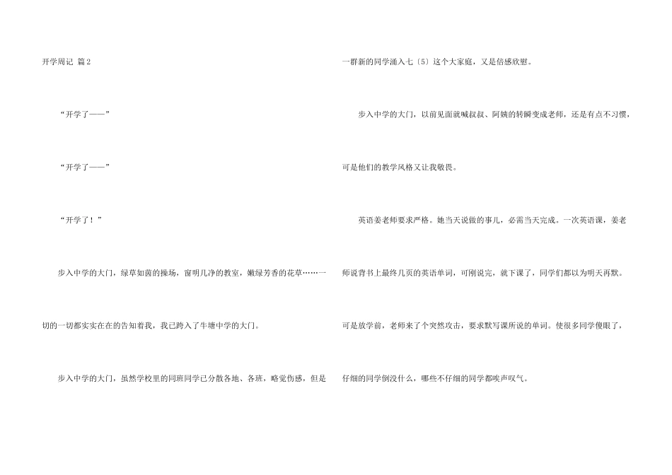 有关开学周记模板五篇_第3页