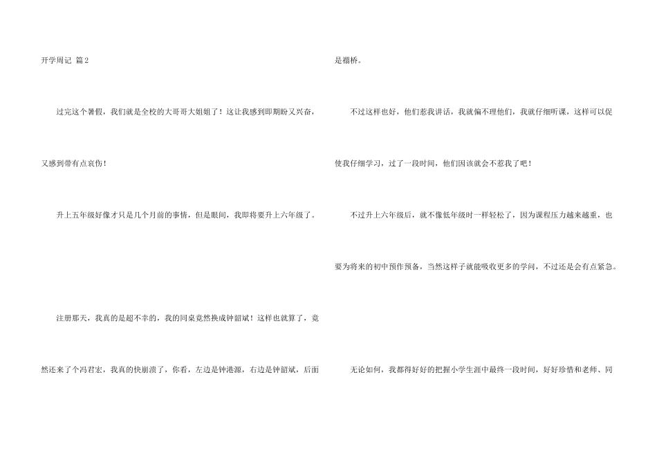 有关开学周记合集5篇_第3页
