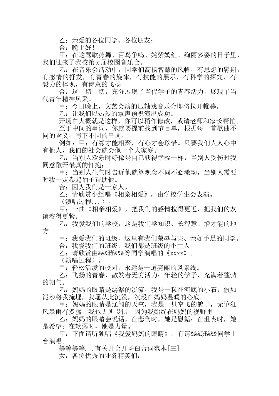 有关开会开场白台词范本_第2页