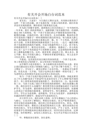 有关开会开场白台词范本