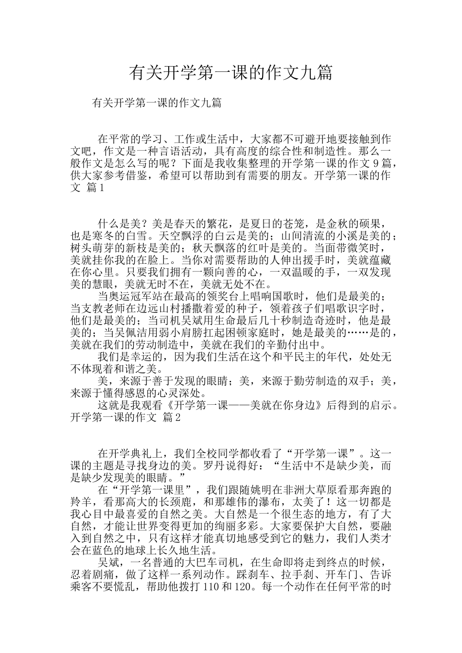 有关开学第一课的作文九篇_第1页