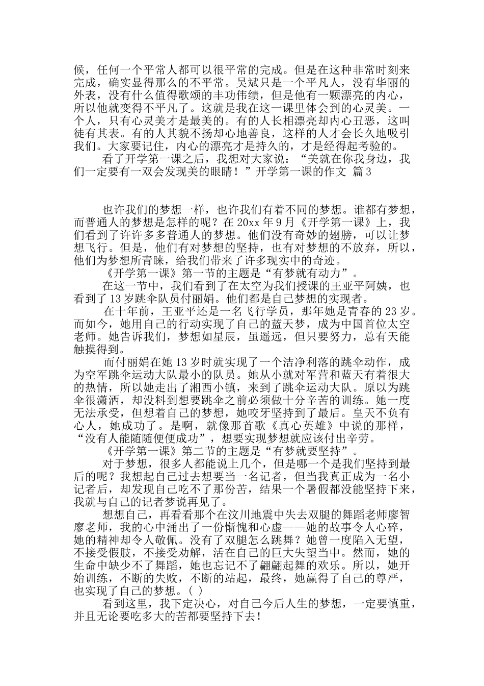 有关开学第一课的作文九篇_第2页