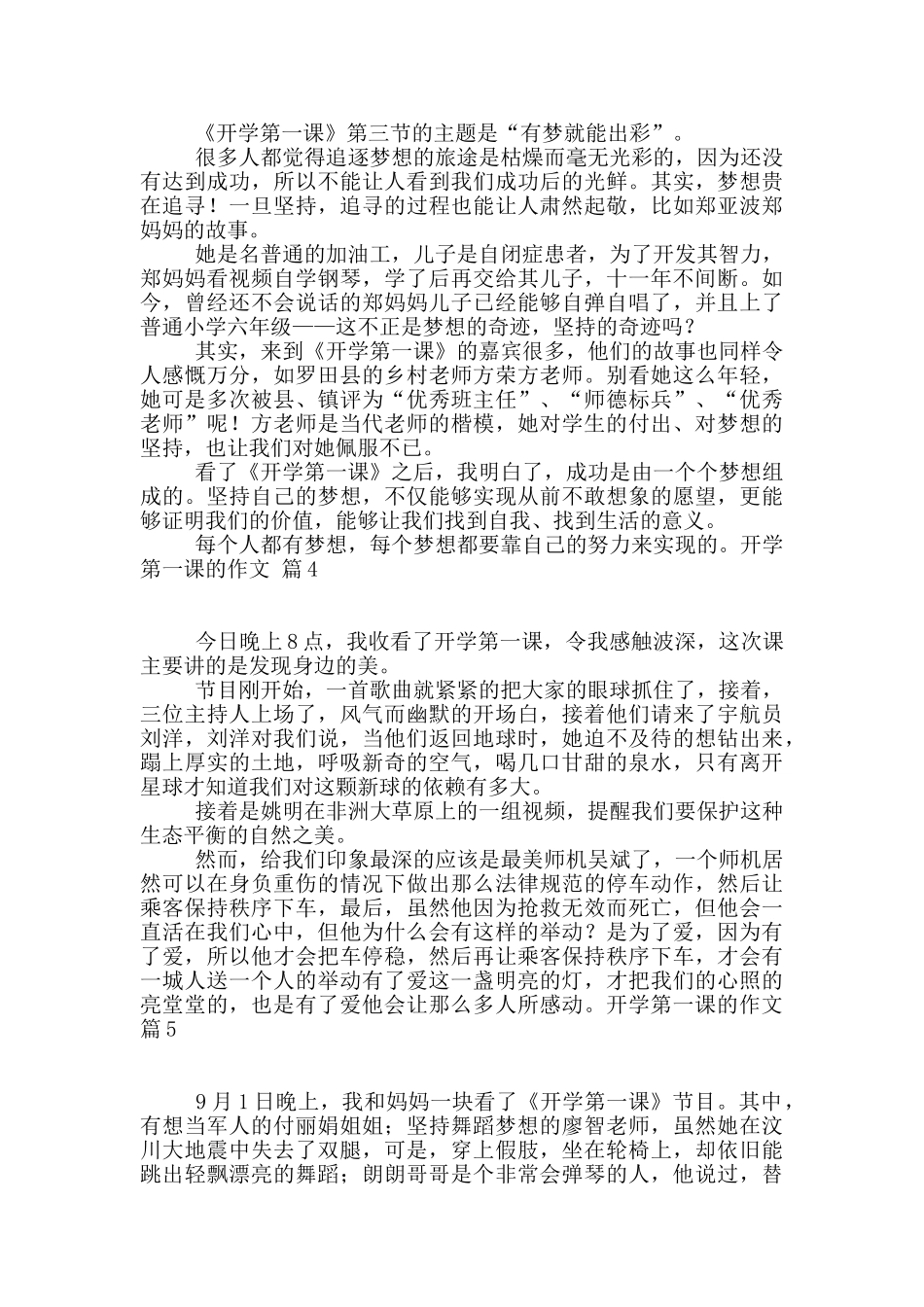 有关开学第一课的作文九篇_第3页