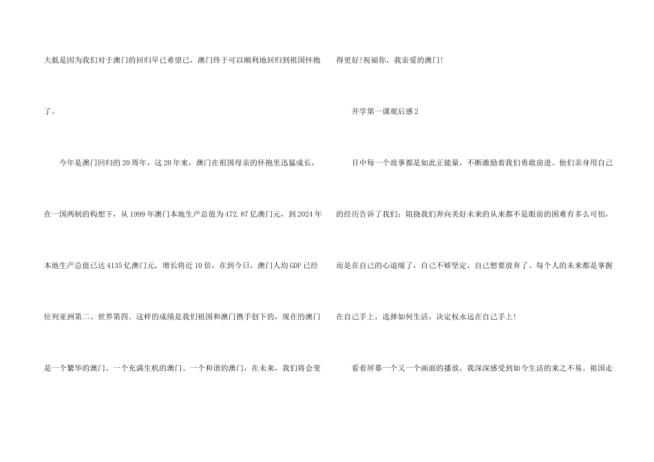 有关开学第一课观后感想参考5篇_第2页