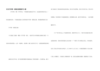 有关开学第一课观后感想参考5篇