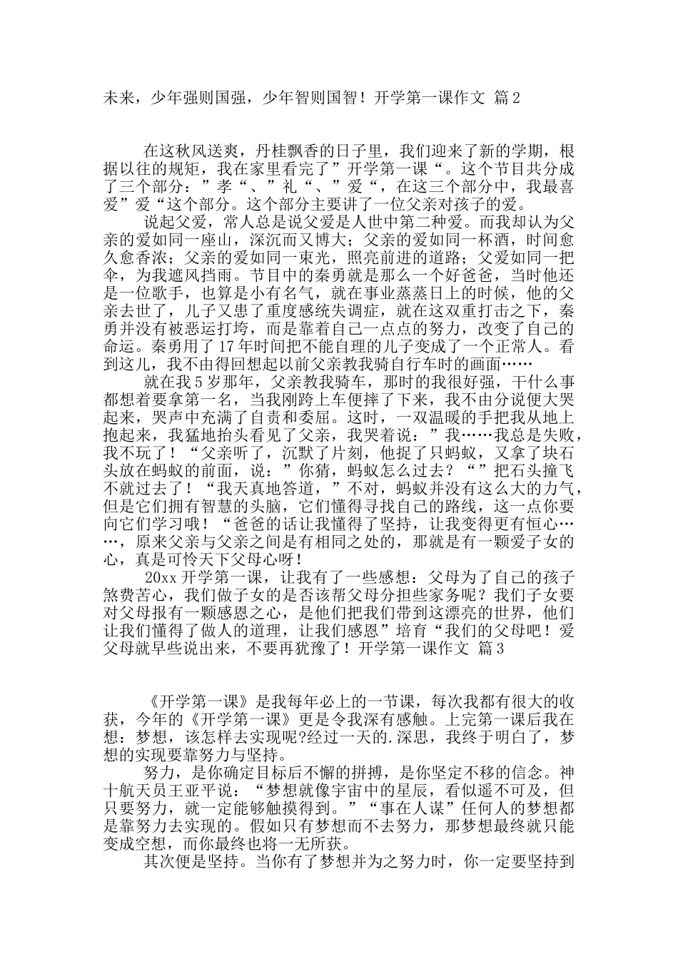 有关开学第一课作文九篇_第2页