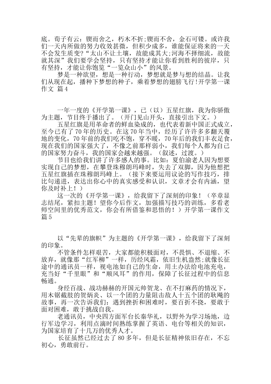 有关开学第一课作文九篇_第3页