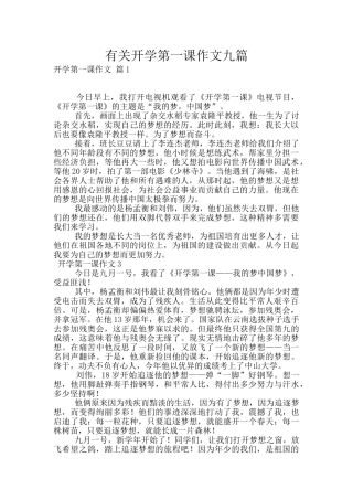 有关开学第一课作文九篇