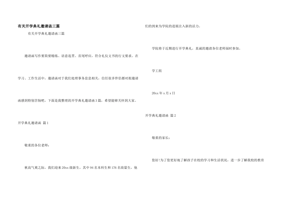 有关开学典礼邀请函三篇_第1页
