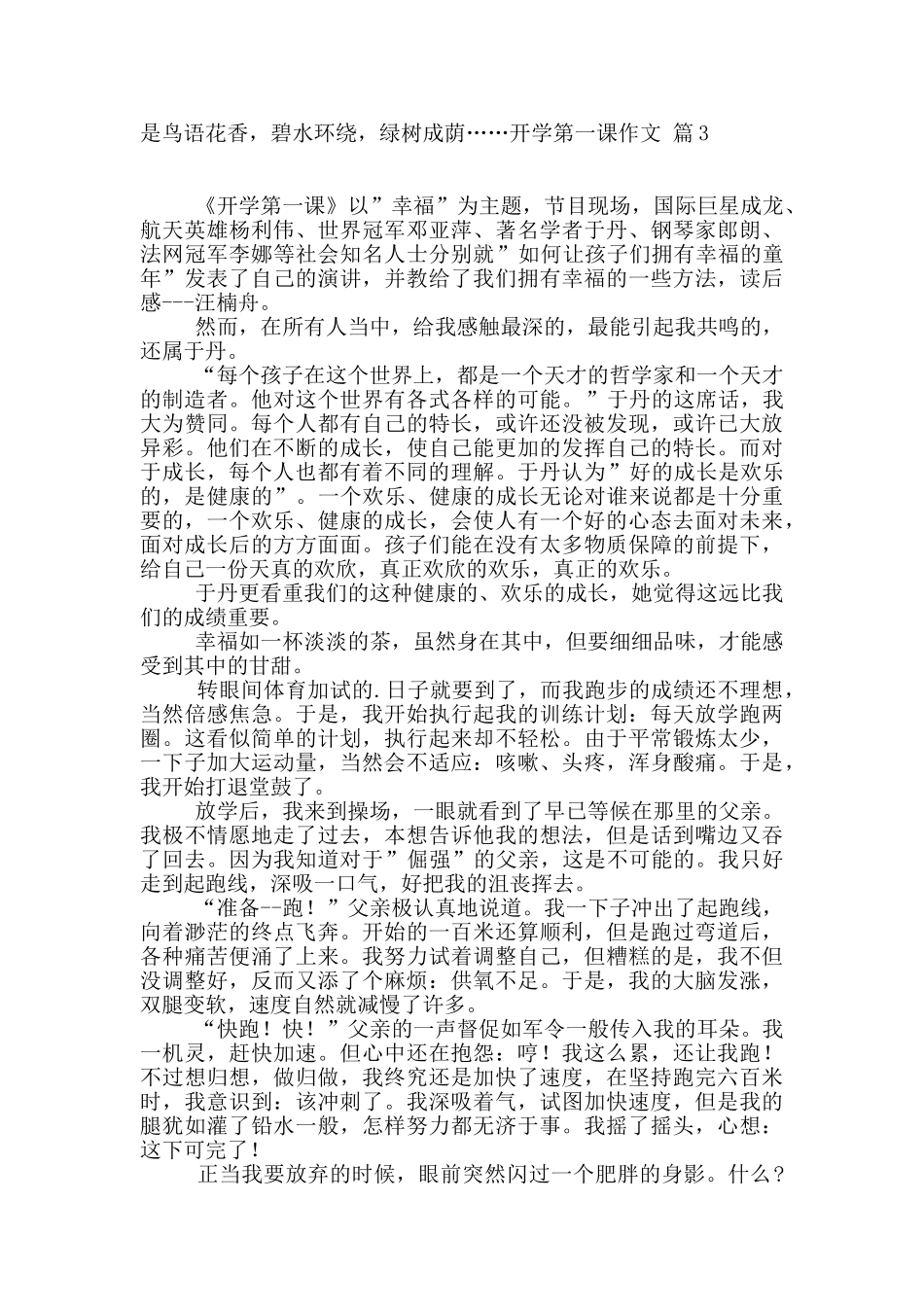 有关开学第一课作文八篇_第2页
