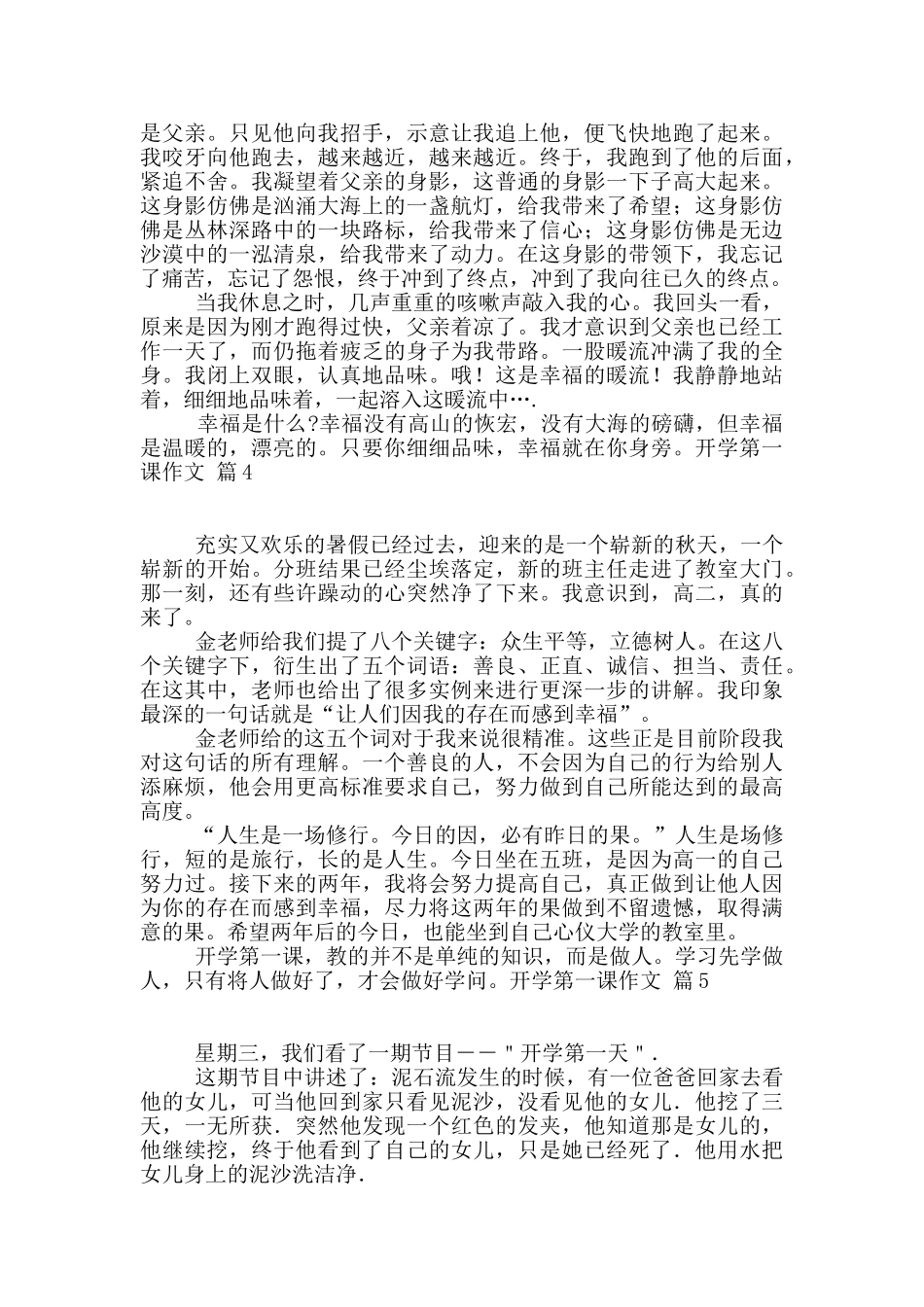 有关开学第一课作文八篇_第3页