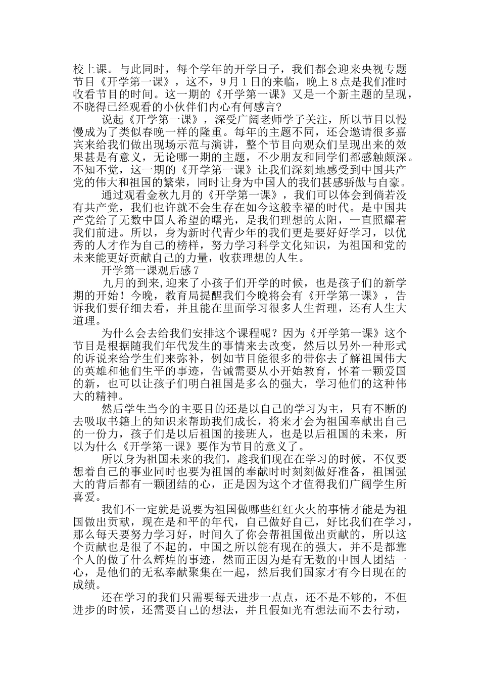 有关开学第一课观后感范文大全_第3页