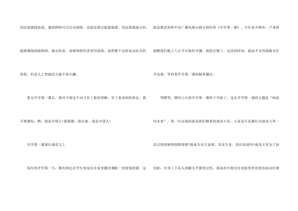 有关开学第一课观后感优秀5篇_第2页