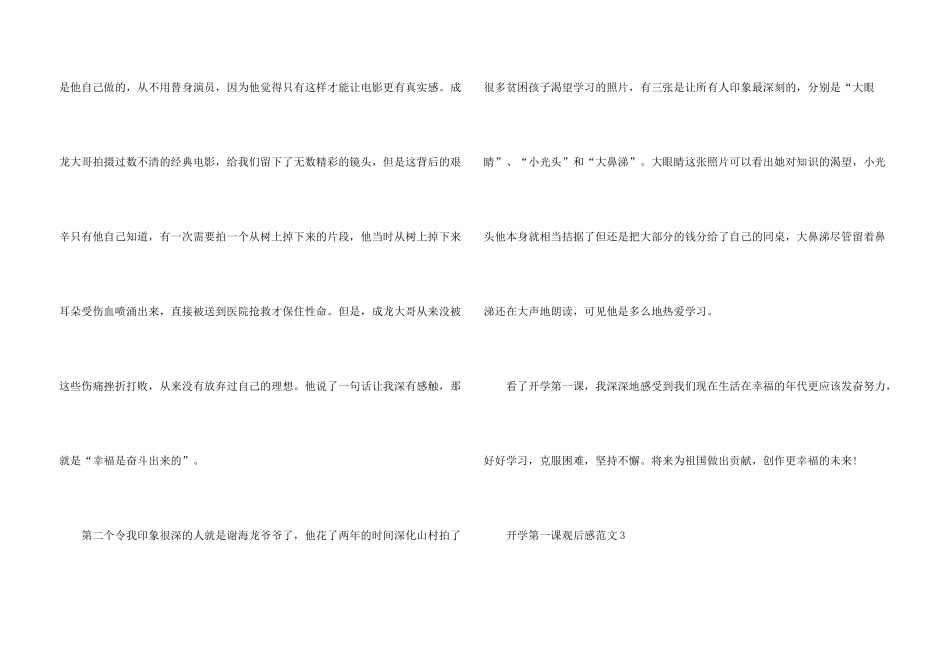 有关开学第一课观后感优秀5篇_第3页
