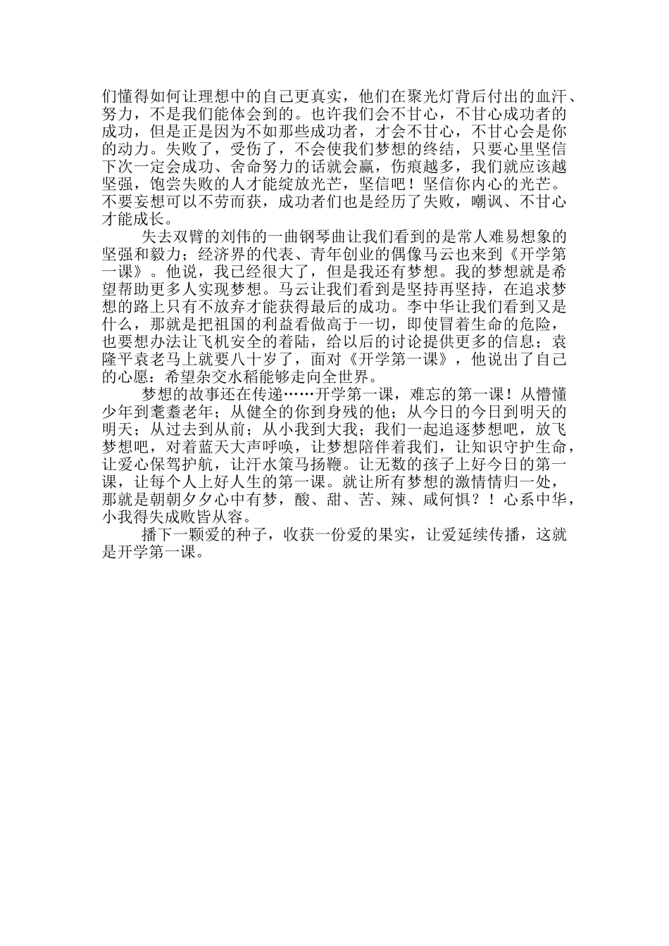 有关开学第一课作文三篇_第2页
