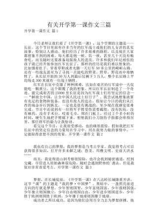 有关开学第一课作文三篇