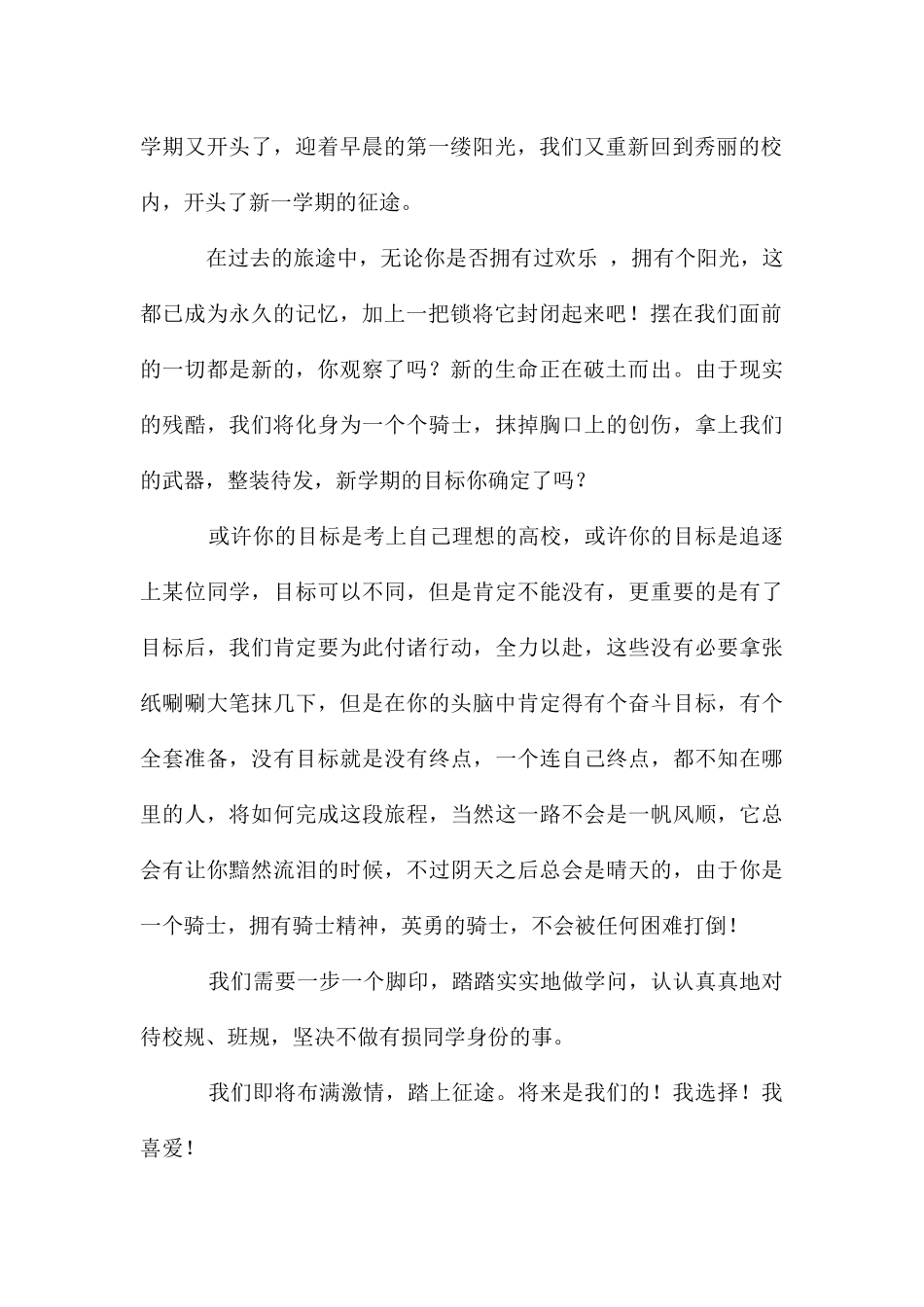 有关开学第二周周记5篇_第2页