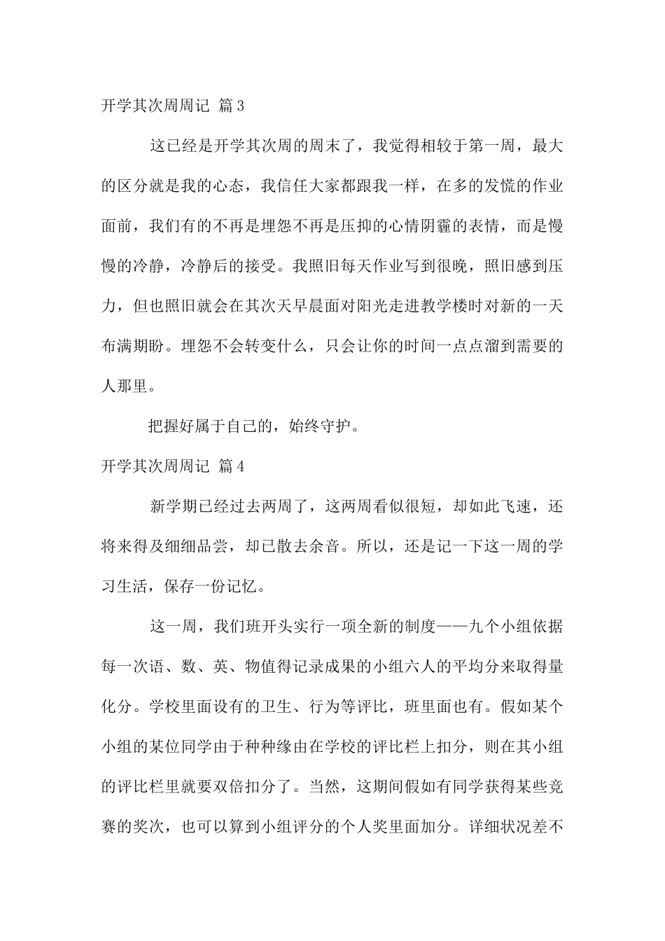 有关开学第二周周记5篇_第3页