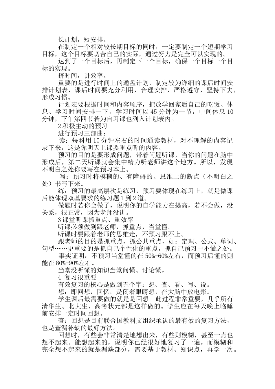 有关开学的黑板报分享_第2页