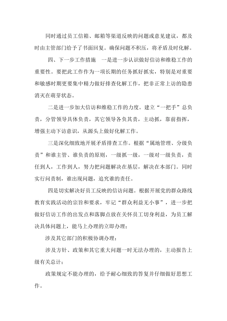 有关开展企业矛盾纠纷排查化解情况报告_第3页