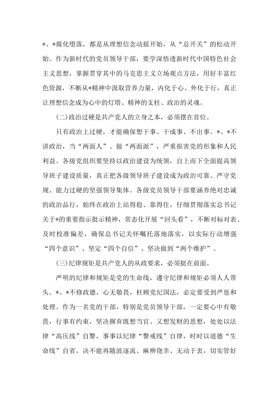 有关开展以案促改警示教育实施方案八篇_第2页