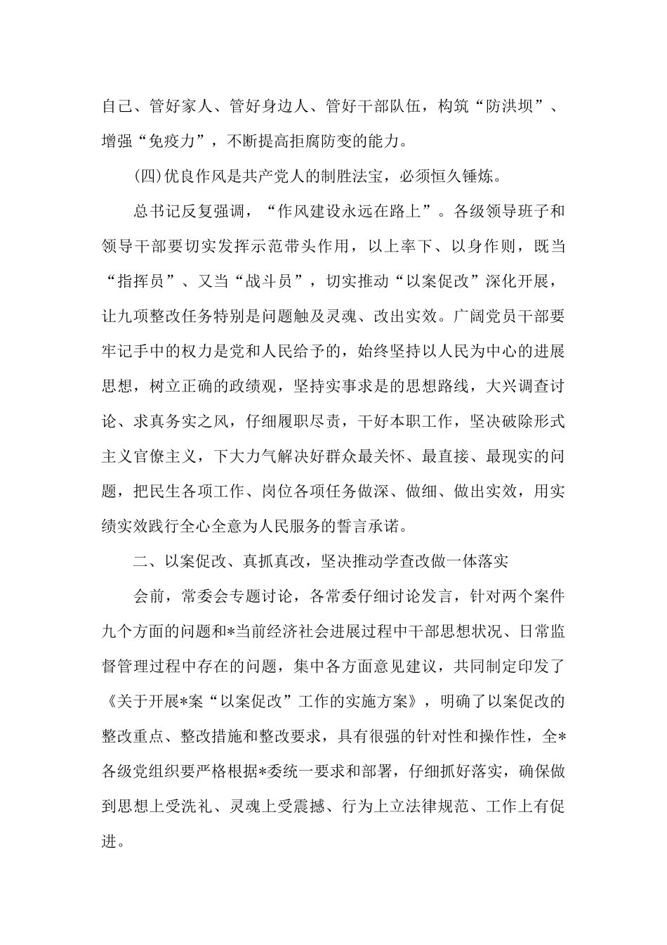 有关开展以案促改警示教育实施方案八篇_第3页