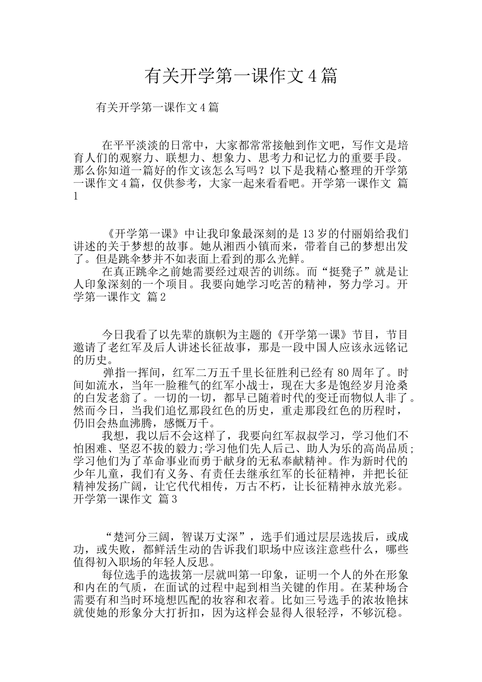 有关开学第一课作文4篇_第1页