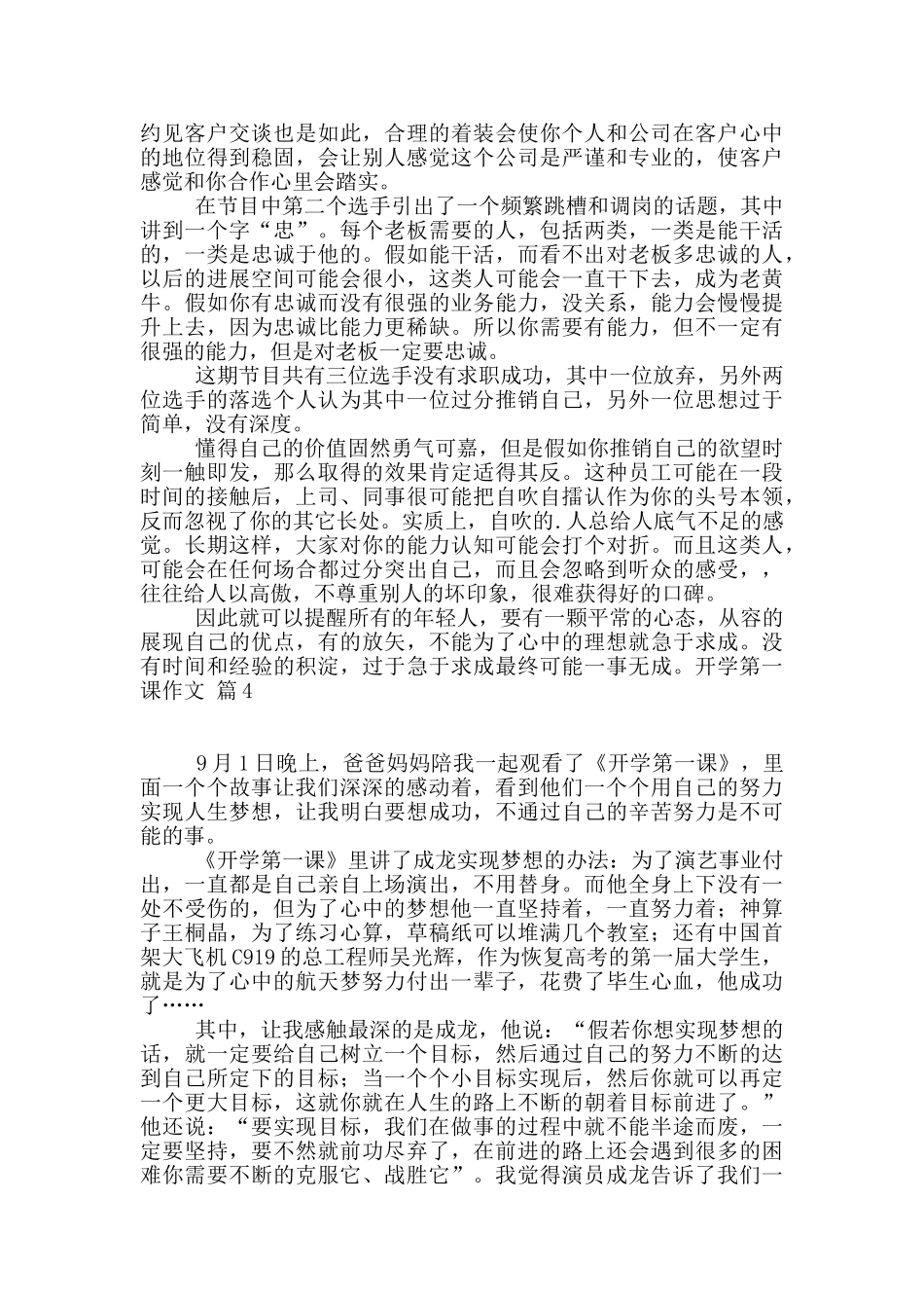 有关开学第一课作文4篇_第2页